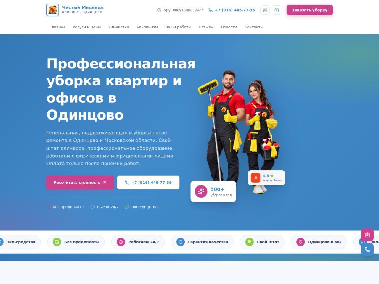 Чистый Медведь — կայքի ներկայացում