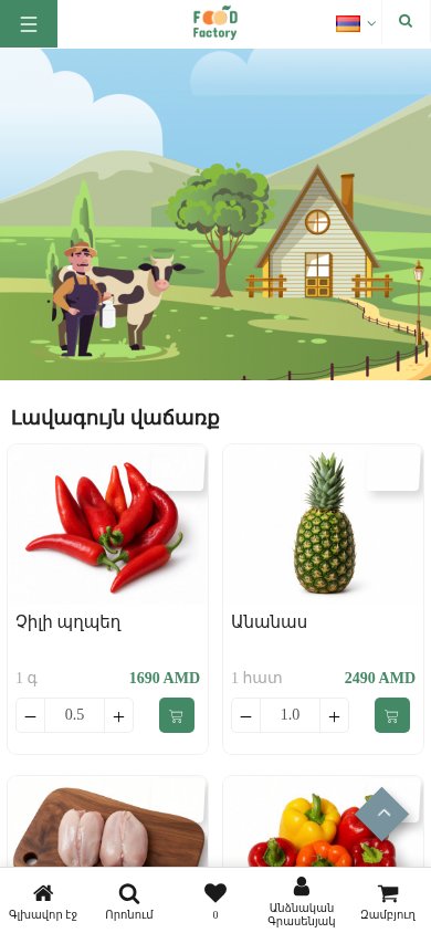 Food Factory — mobile