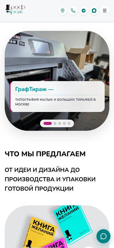 Графтираж — mobile