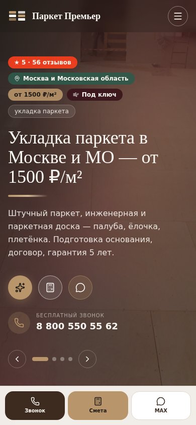 Parket Premier — mobile