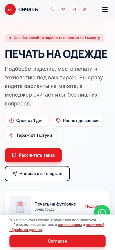 Pechat Tut — mobile