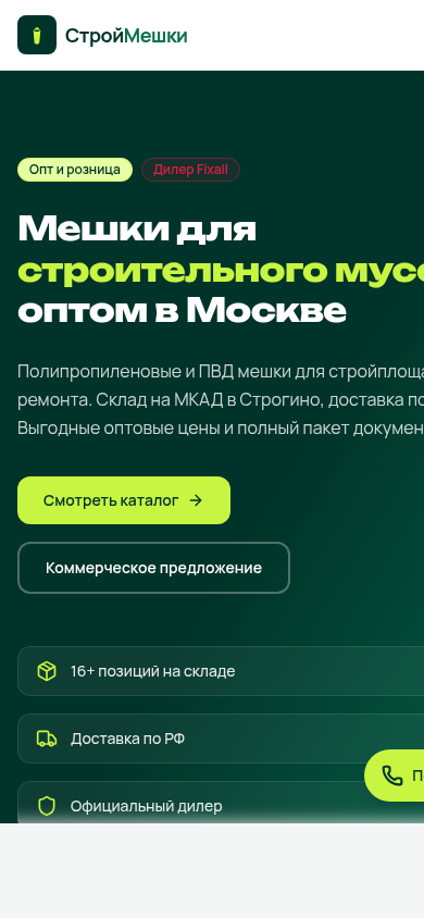 СтройМешки — mobile