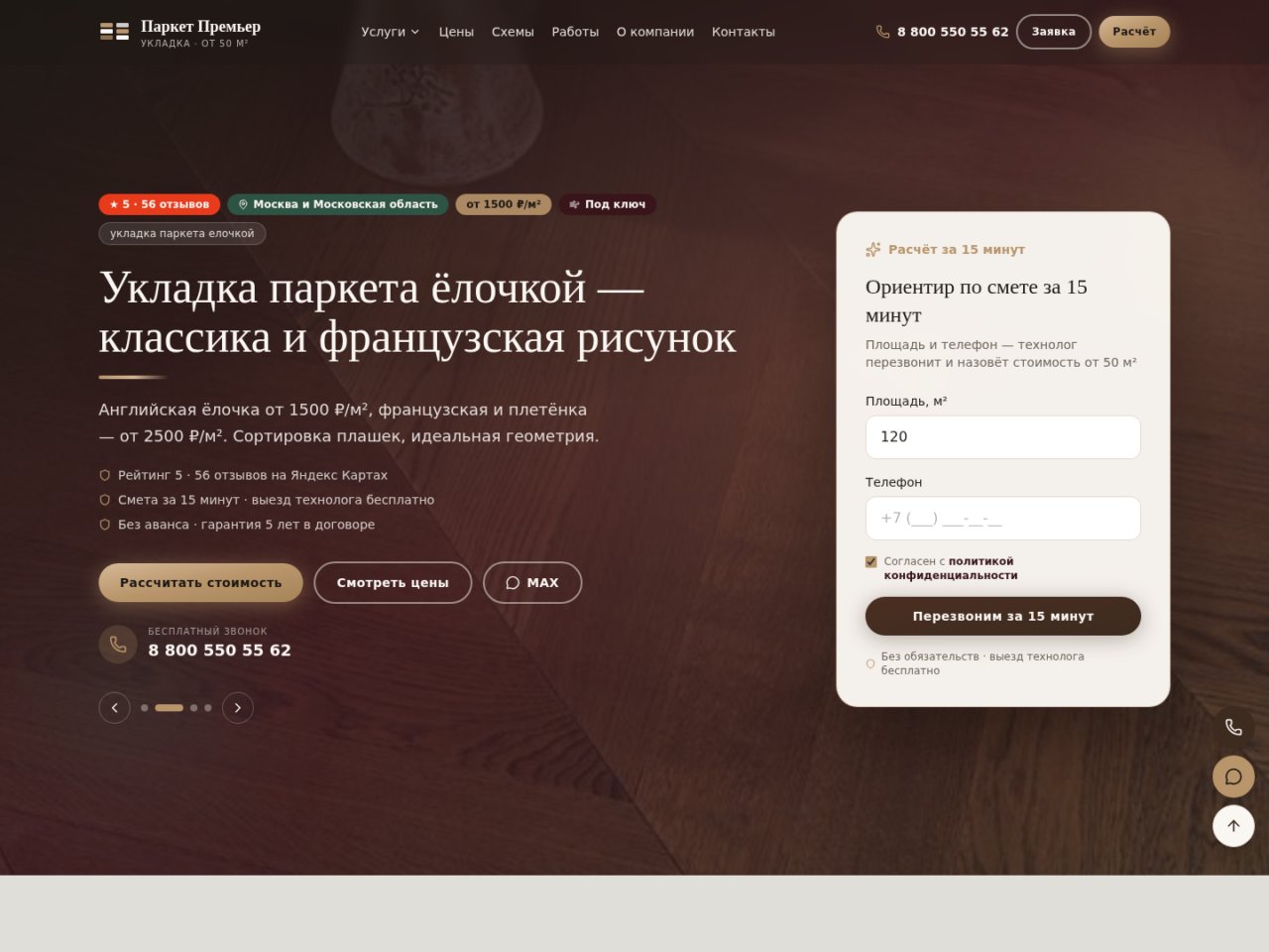 Parket Premier — կայքի ներկայացում
