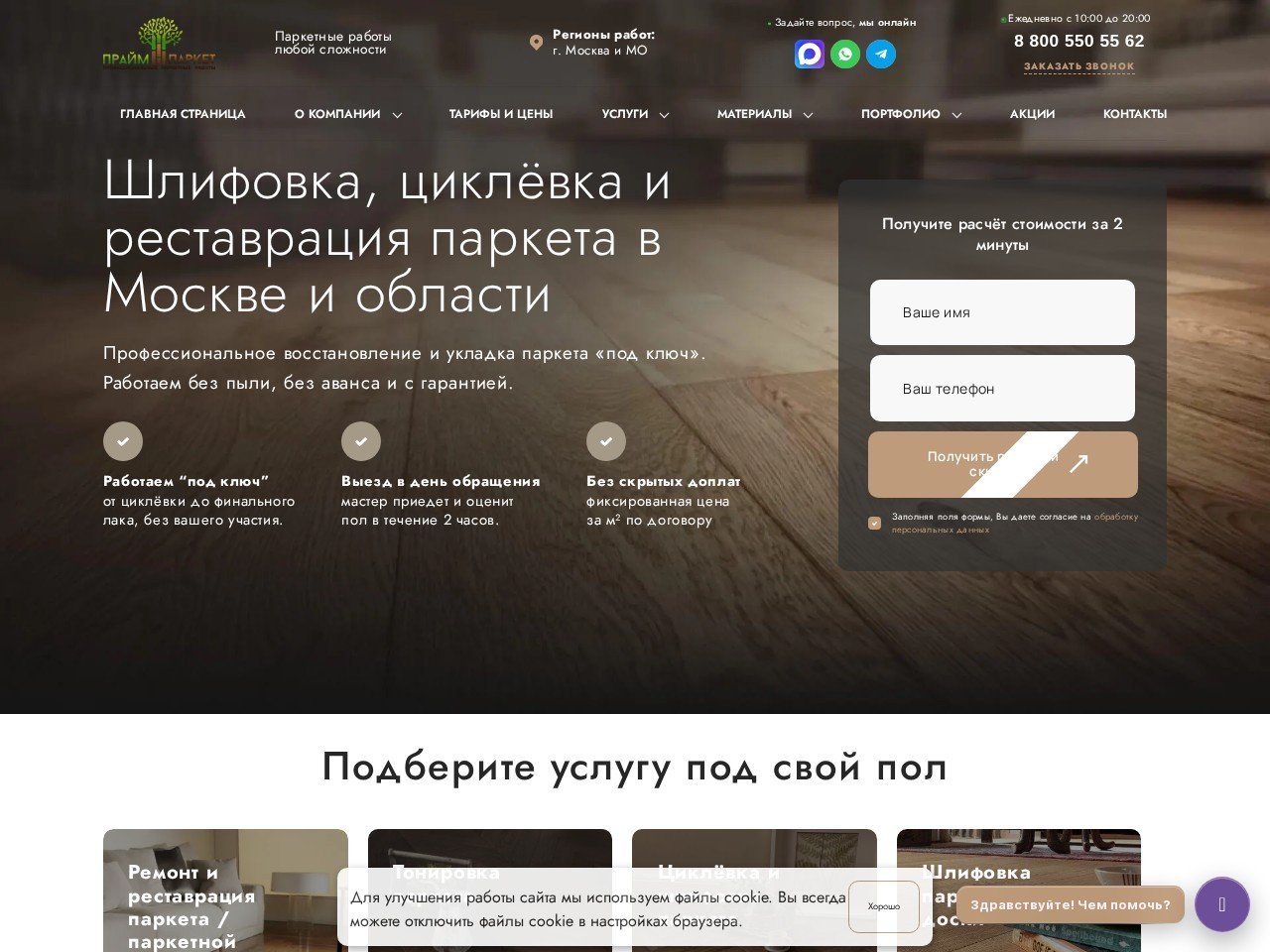 Prime Parquet — կայքի ներկայացում