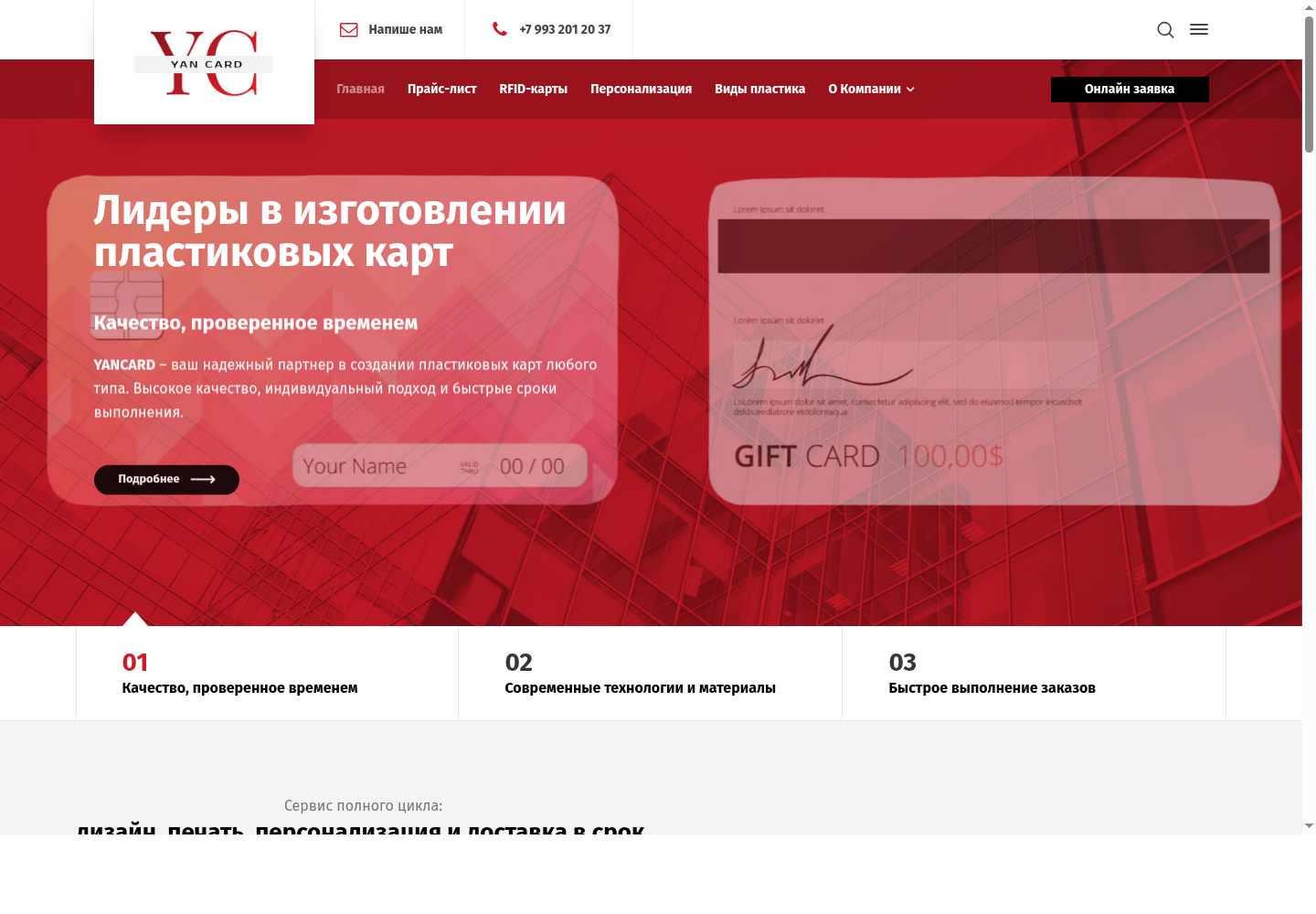 YANCARD — կայքի ներկայացում