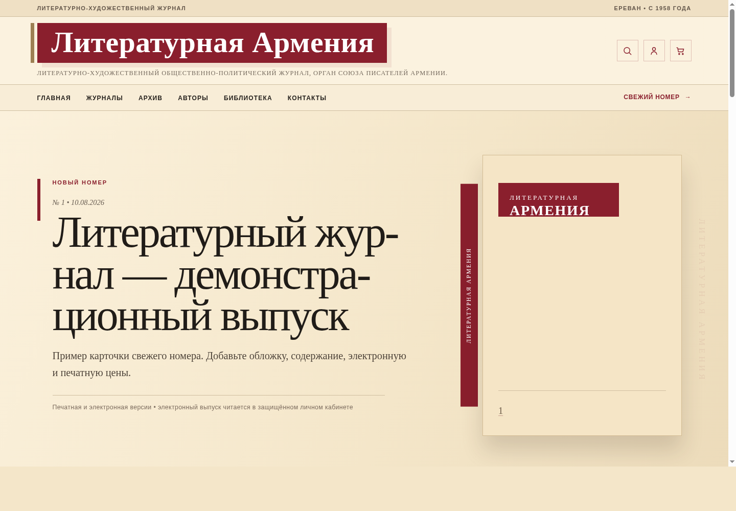 Литературная Армения ամսագրի կայքի նախատիպը